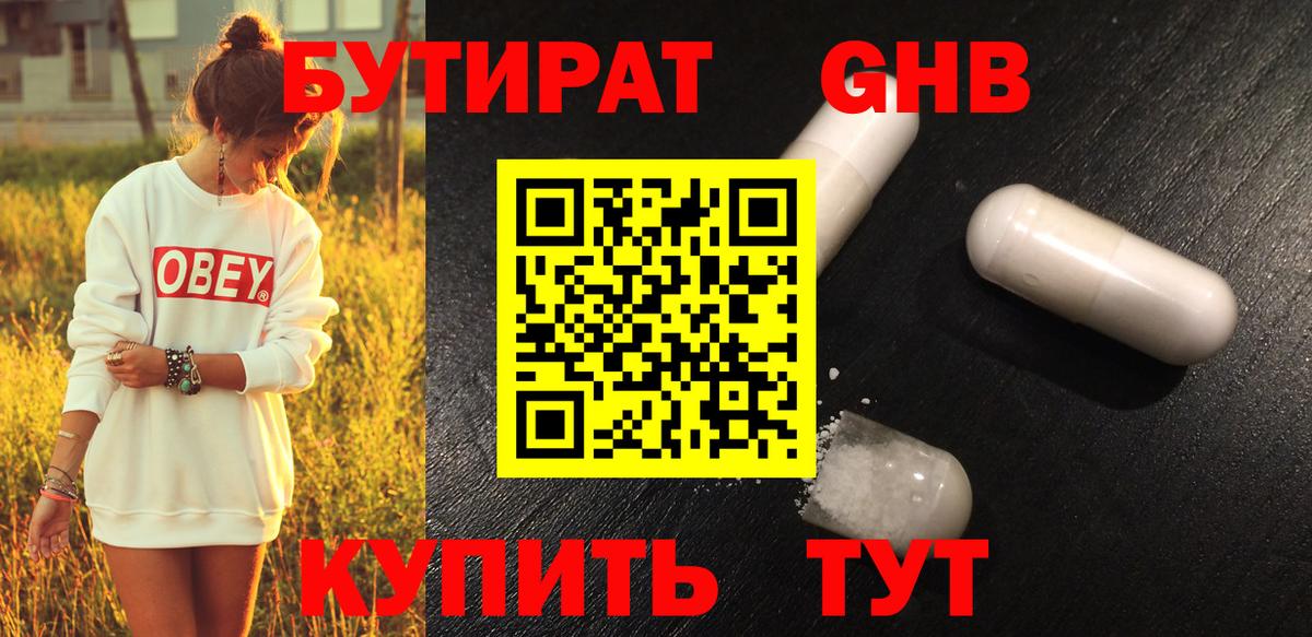 Бутират бутик Лосино-Петровский