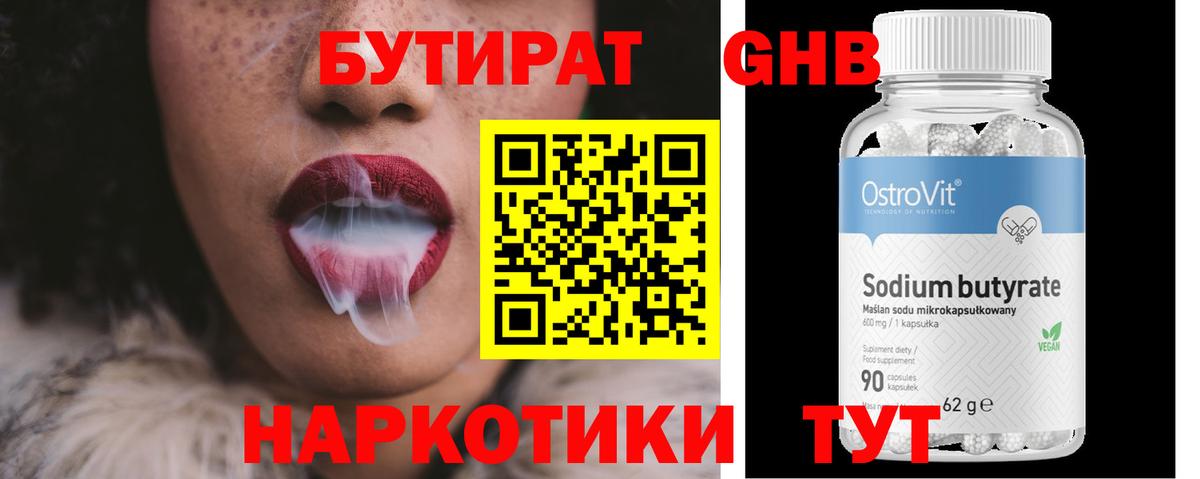 БУТИРАТ бутандиол  Лосино-Петровский 