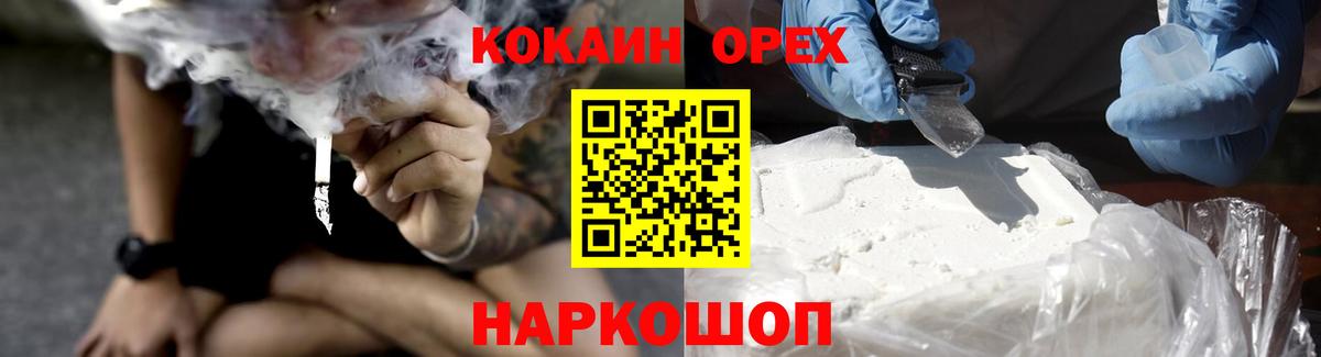 Кокаин  Кокаин VHQ  Вход с VPN  Лосино-Петровский  КОКАИН Колумбийский 