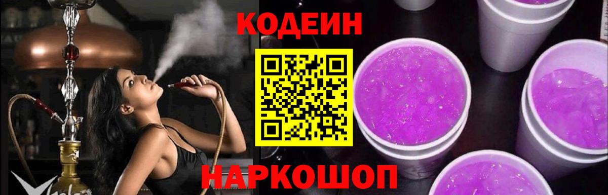 Codein Purple Drank Лосино-Петровский