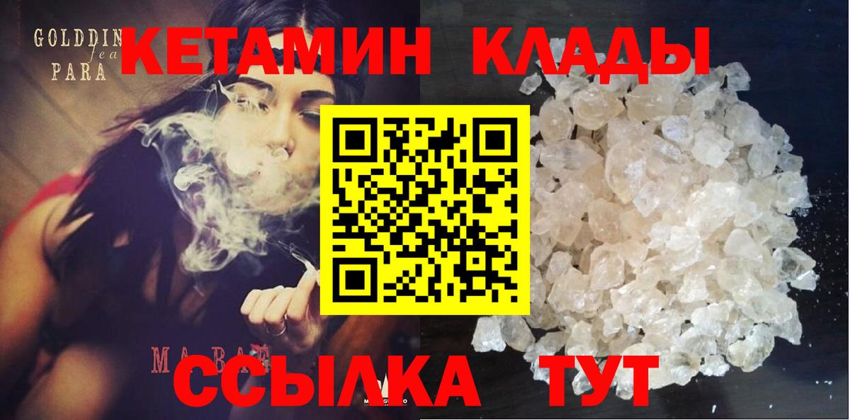 Лосино-Петровский  Кетамин VHQ  Вход с VPN 