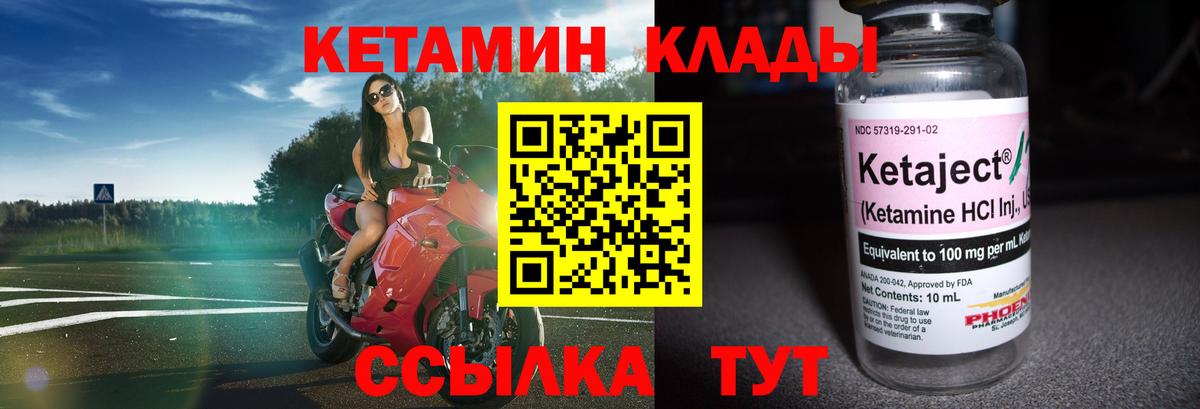 КЕТАМИН ketamine Лосино-Петровский