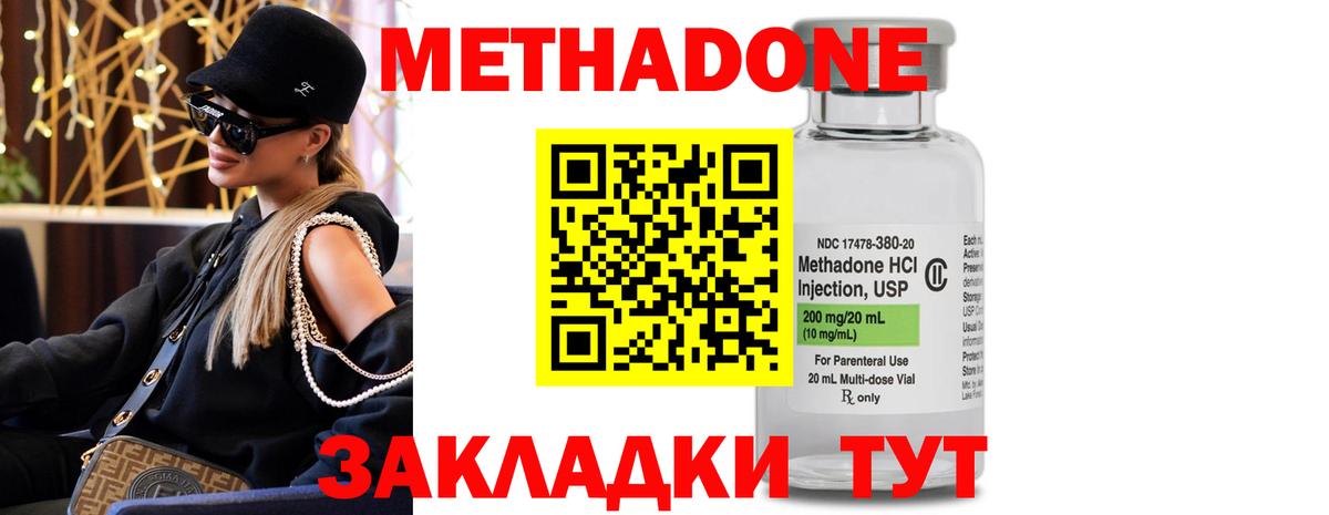 МЕТАДОН кристалл Лосино-Петровский