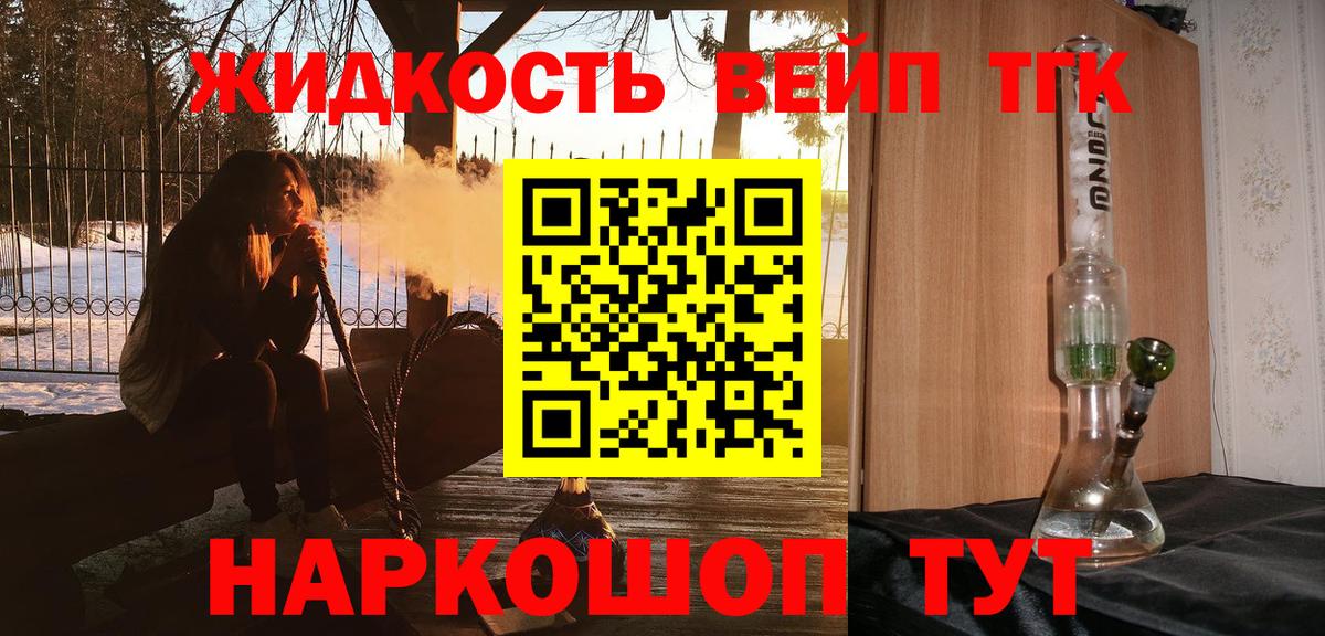Дистиллят ТГК вейп с тгк Лосино-Петровский